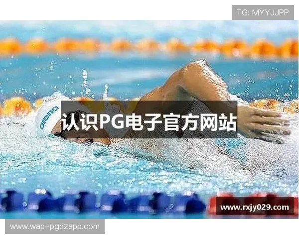 PG电子网址安全可靠，最新官方入口推荐让你畅玩无忧