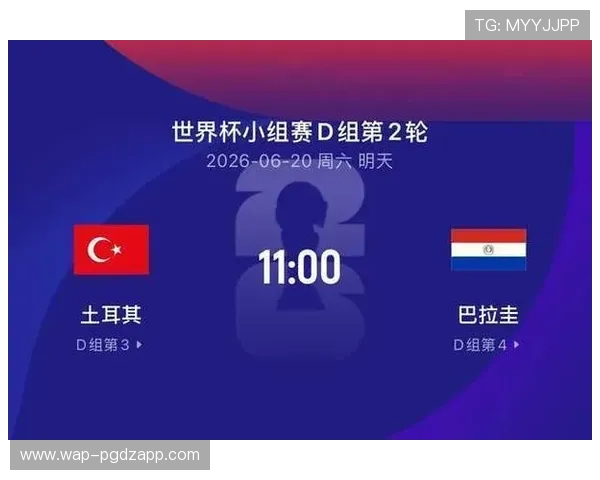 土耳其vs巴拉圭世界杯比赛直播地址及赛程时间详细介绍