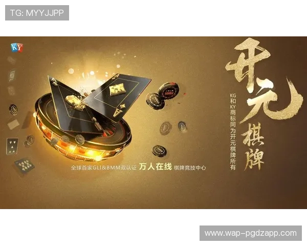 开元棋牌娱乐平台安全保障措施详解确保玩家资金和个人信息安全无忧
