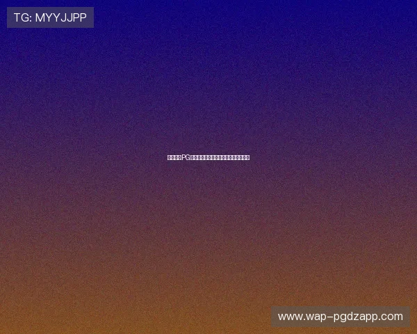 星耀国际PG官网入口最新版本下载与更新内容介绍 星耀国际PG官网入口最新版本下载与更新内容介绍